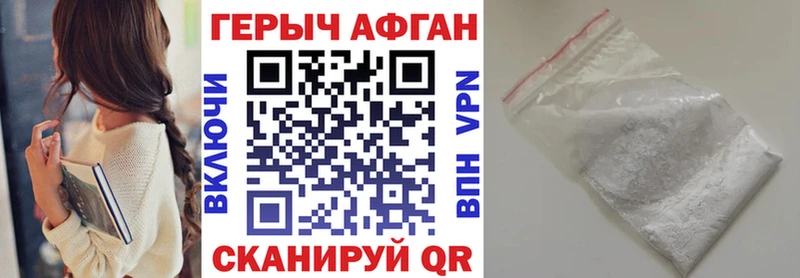 Героин афганец Купить закладки Жердевка
